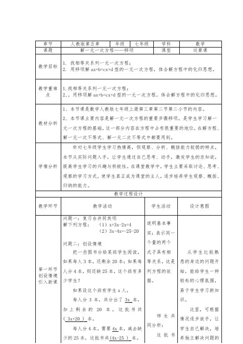 5.2解一元一次方程——移项(教学设计)2024—2025学年人教版数学七年级上册