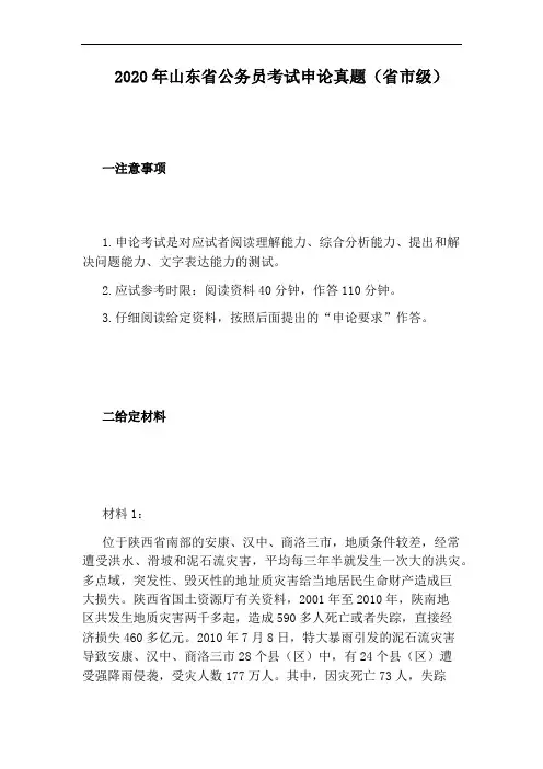2020年山东省公务员考试申论真题(省市级)
