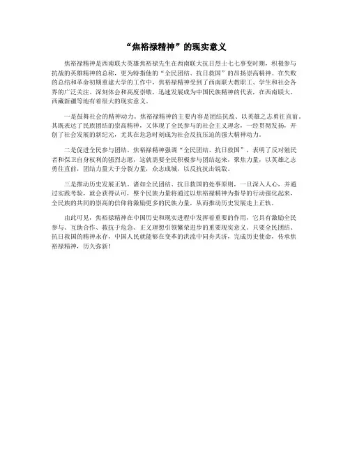 “焦裕禄精神”的现实意义