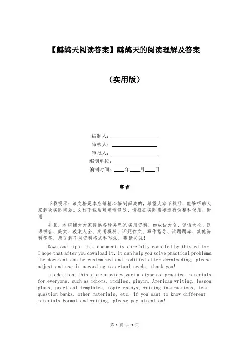 【鹧鸪天阅读答案】鹧鸪天的阅读理解及答案