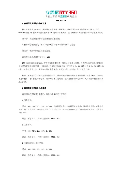 澳洲国立大学均分怎么计算及均分详细要求