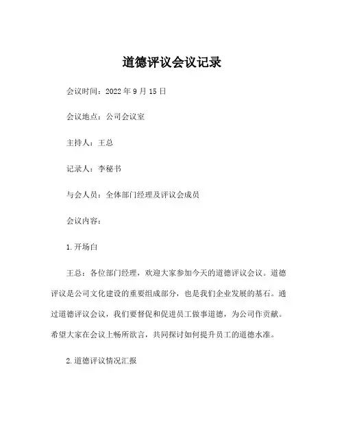 道德评议会议记录