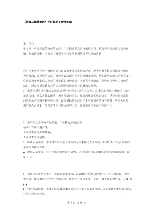 《资源与运营管理》形考作业答案参考