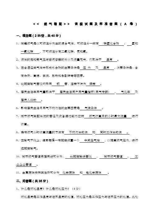 燃气输配试题A答案