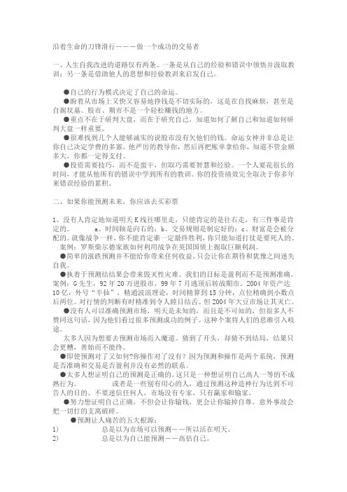 沿着生命的刀锋滑行---做一个成功的交易者
