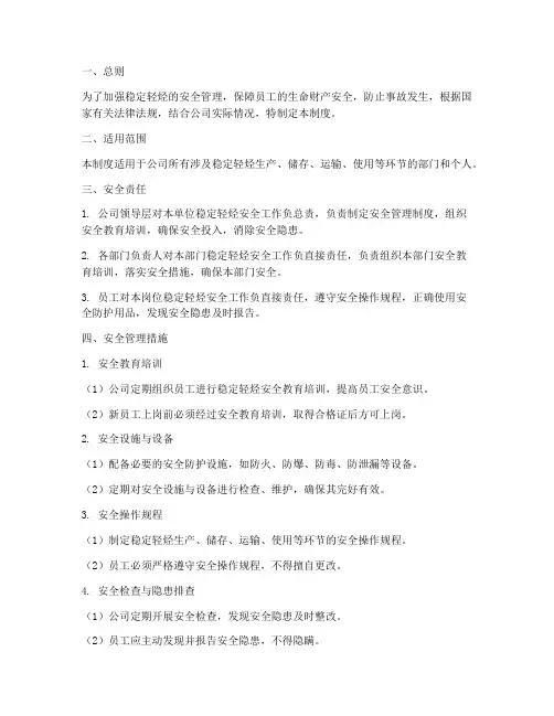稳定轻烃的安全管理制度