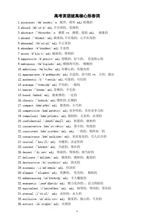 高中英语2024届高考拔高核心形容词(共100个)