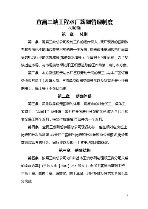 宜昌三峡工程水厂薪酬分配改革方案
