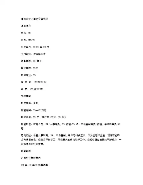 清新风个人简历空白表格