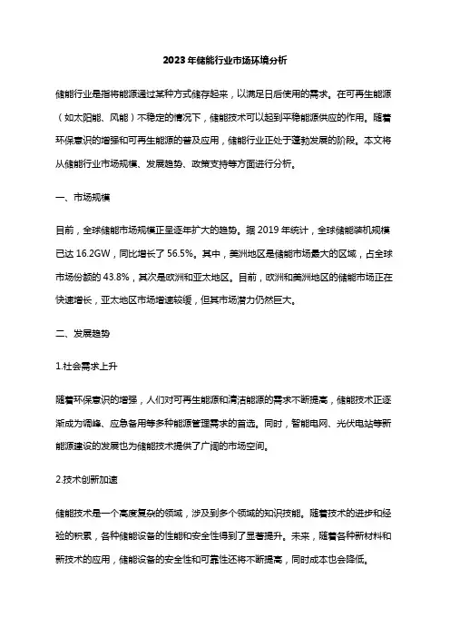 2023年储能行业市场环境分析