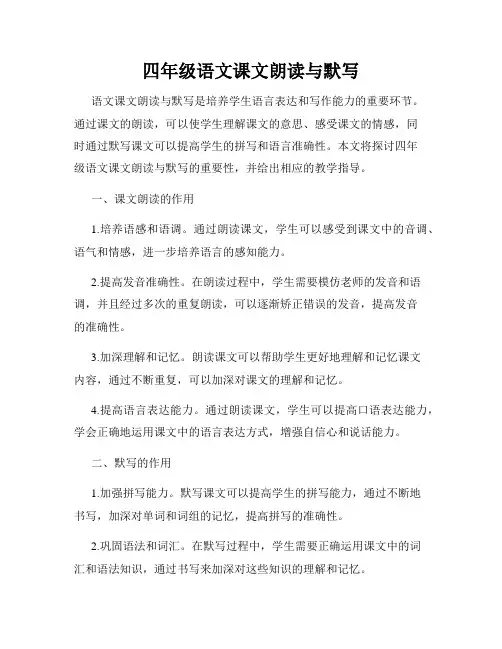 四年级语文课文朗读与默写