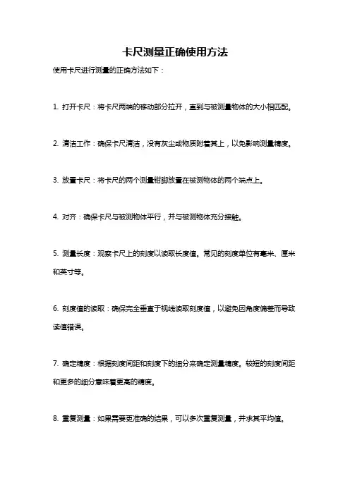 卡尺测量正确使用方法