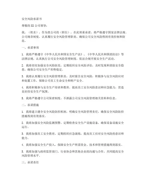 安全风险承诺书