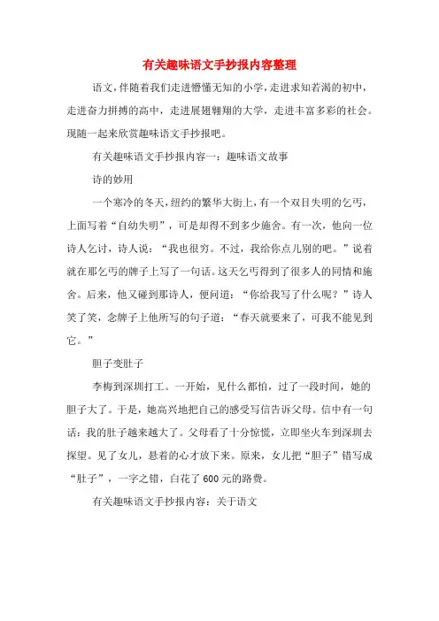 有关趣味语文手抄报内容整理