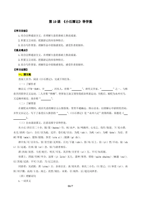 第10课小石潭记(导学案)八年级语文下册系列(部编版)