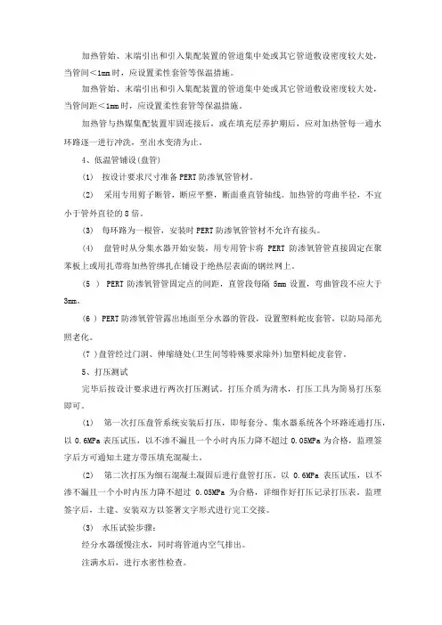 地暖采暖系统安装施工方案及工艺方法