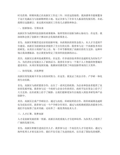 高新区工作感言