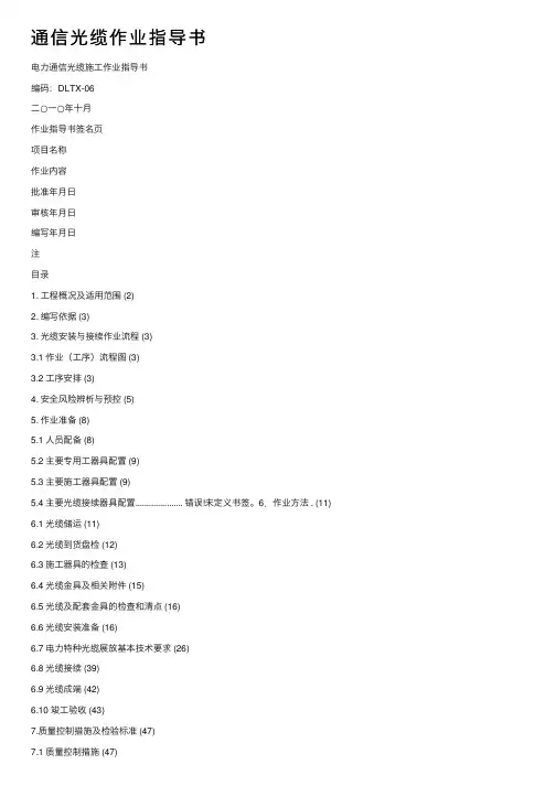 通信光缆作业指导书