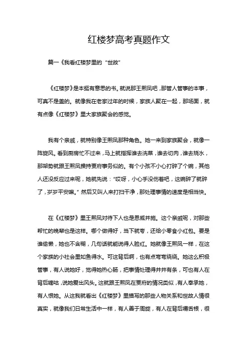 红楼梦高考真题作文