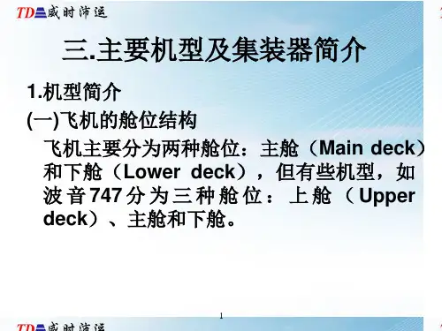 3机型及集装器