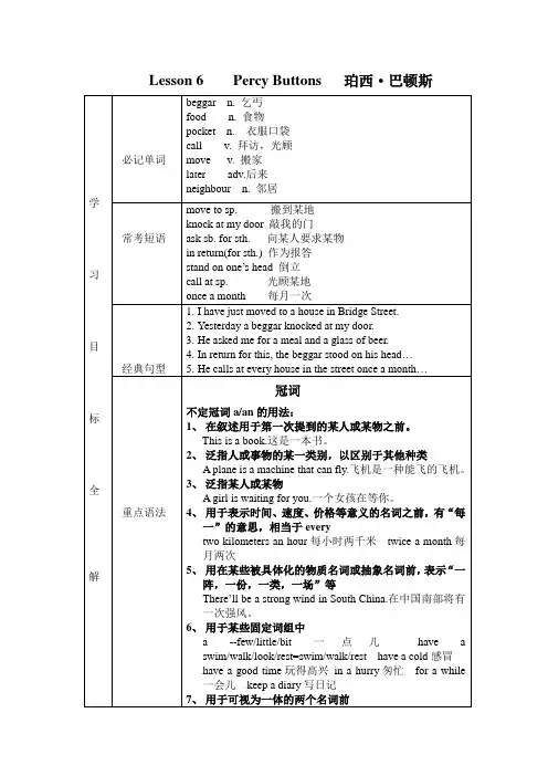 新概念二Lesson 6 知识点整理