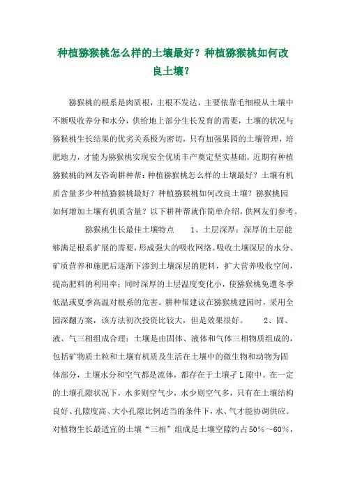 种植猕猴桃怎么样的土壤最好？种植猕猴桃如何改良土壤？ 