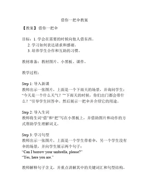 借你一把伞教案