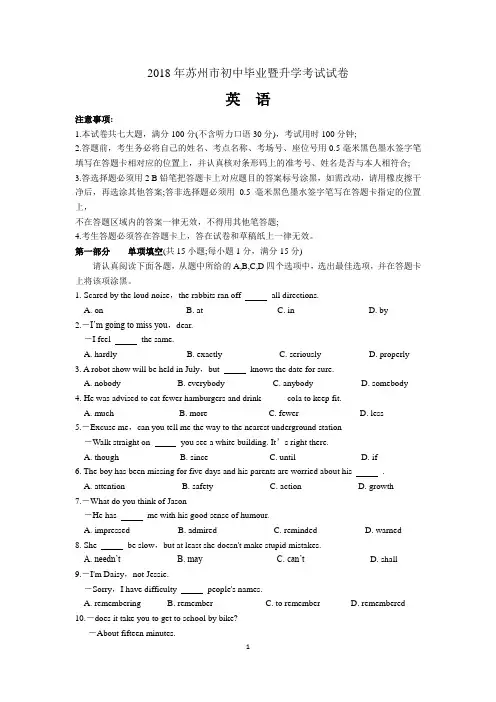 2018年江苏省苏州市中考英语试卷(含答案)