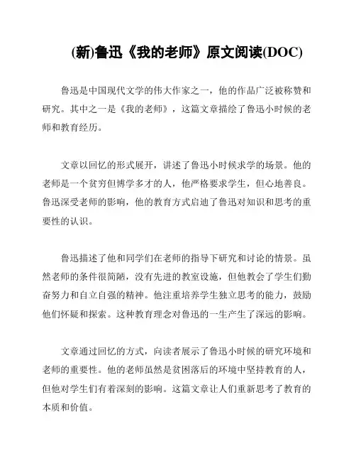 (新)鲁迅《我的老师》原文阅读(DOC)