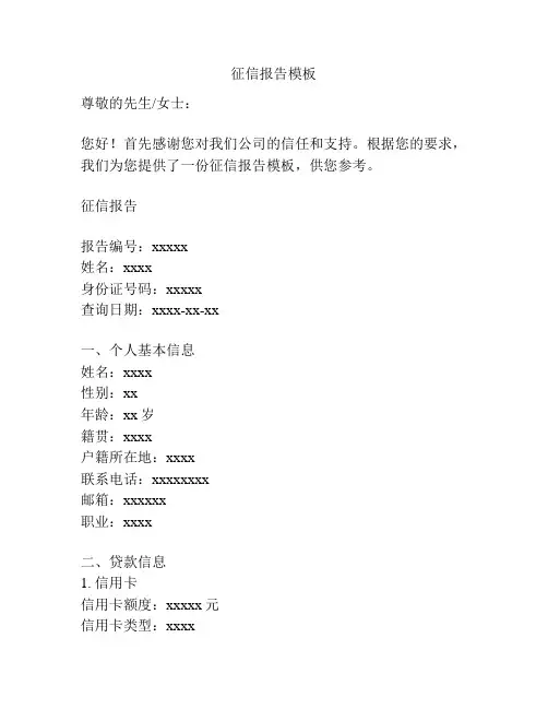 征信报告模板