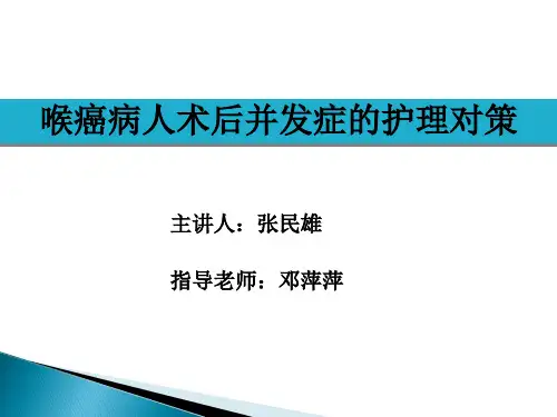 喉癌术后护理详解