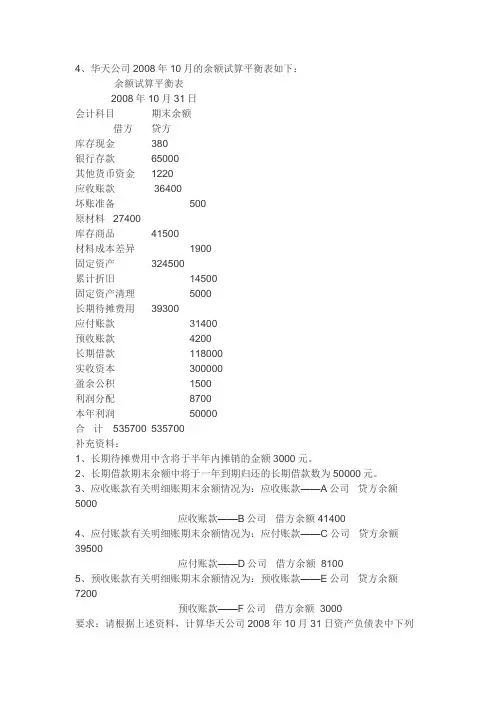 会计试算平衡