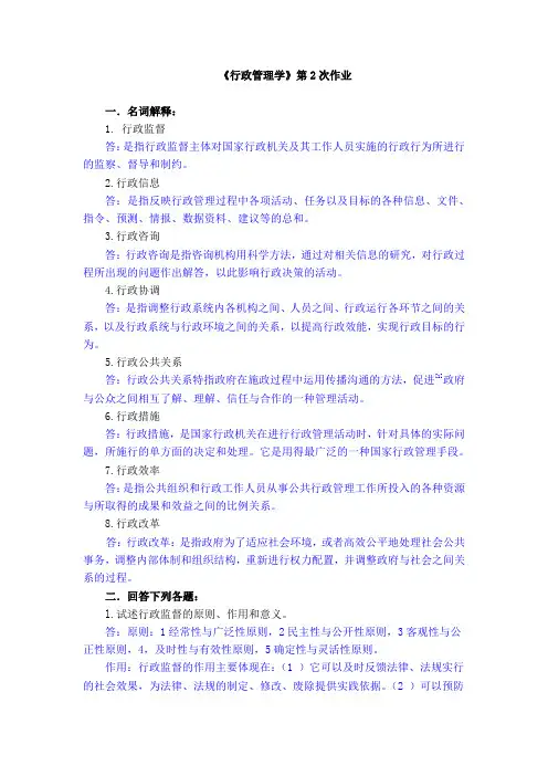 行政管理学第二次作业(2013-05)