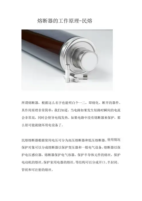 熔断器的工作原理解读-民熔