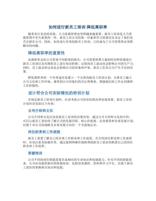 如何进行新员工培训-降低离职率