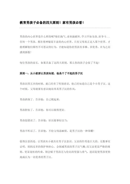 教育男孩子必备的四大原则