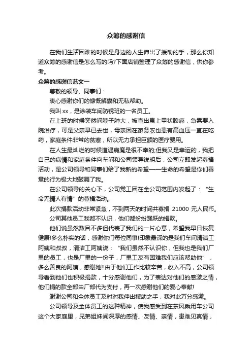 众筹的感谢信