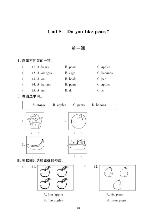 三年级下册英语一课一练Unit5Doyoulikepears人教版