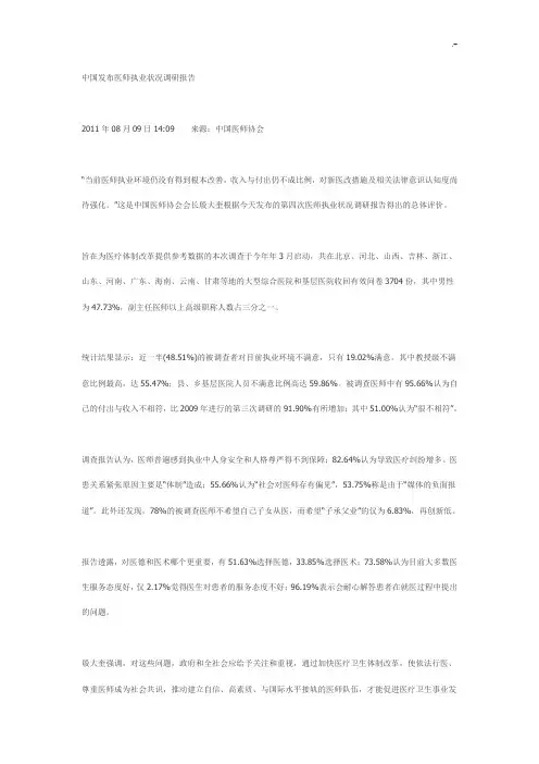 医师执业状况调研报告
