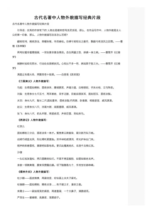 古代名著中人物外貌描写经典片段