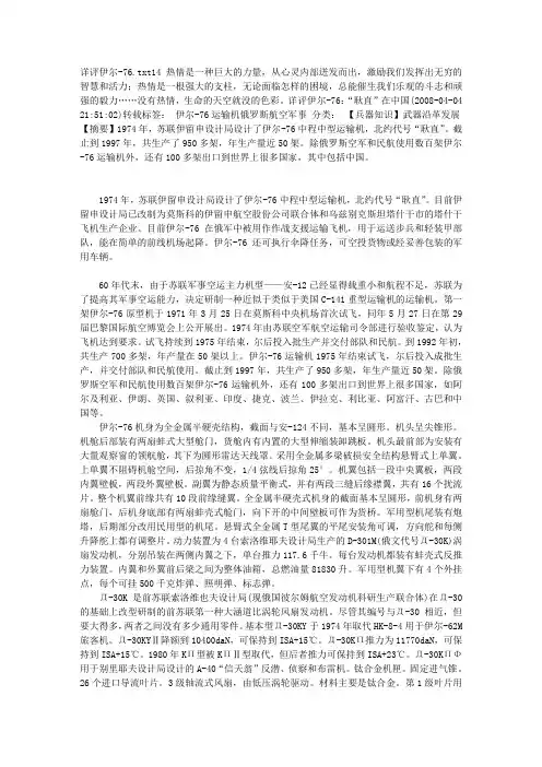 详评伊尔-76