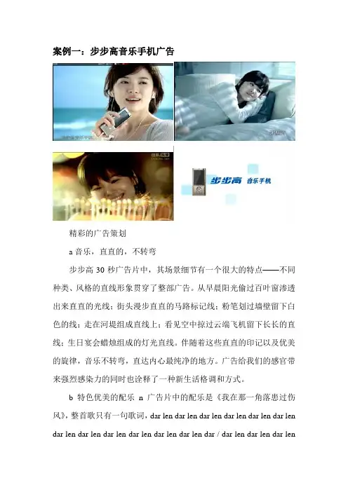 广告案例分析.doc