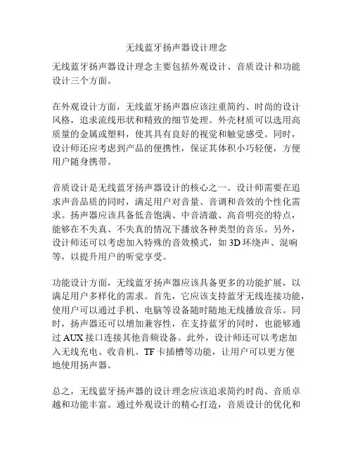 无线蓝牙扬声器设计理念