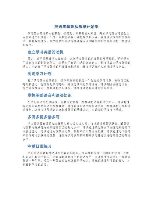 英语零基础从哪里开始学