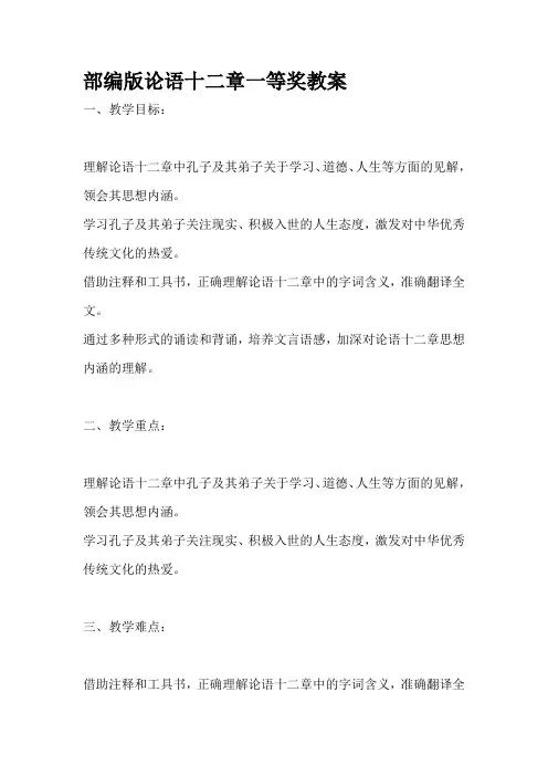部编版论语十二章一等奖教案
