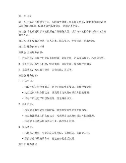 月嫂服务管理制度