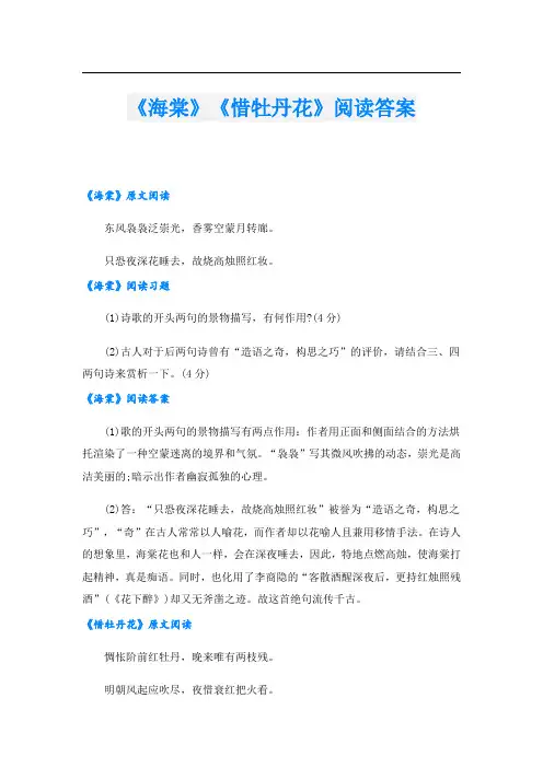 《海棠》《惜牡丹花》阅读答案
