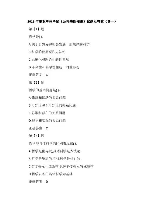 2019年事业单位考试《公共基础知识》试题及答案(卷一)