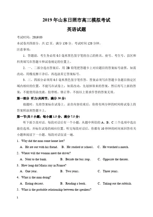 2019山东日照市高三英语模拟试题(含答案)(word精校版)