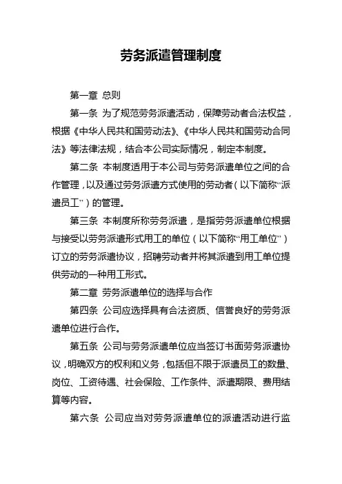 劳务派遣管理制度